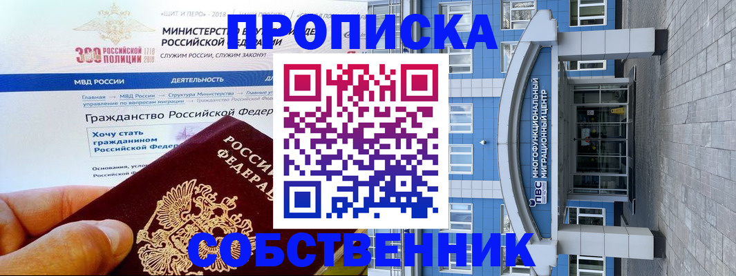 прописка законно в Великом Устюге