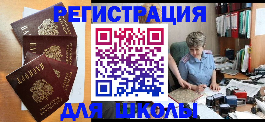 временная регистрация для школы в Великом Устюге