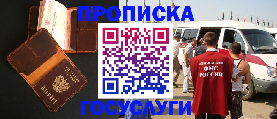прописка законно в Великом Устюге