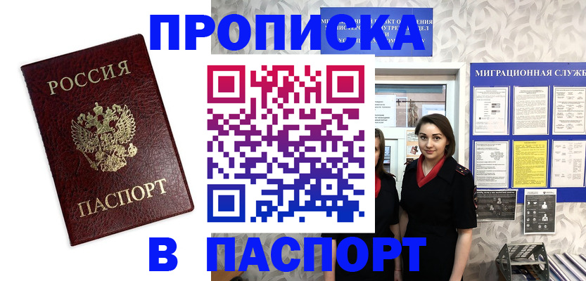 прописка 2025 в Великом Устюге
